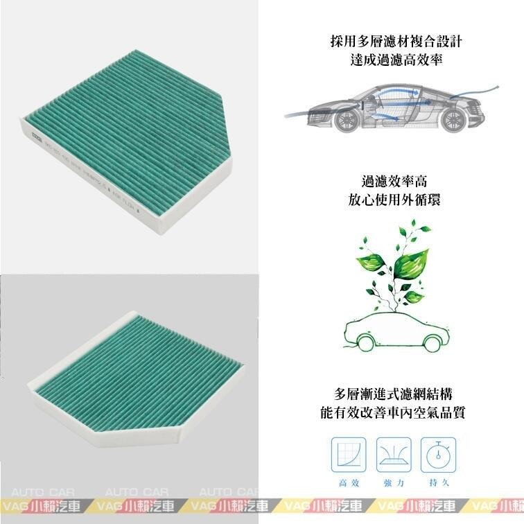 Porsche Macan(8K0)活性碳 空調濾網 冷氣濾網 全新