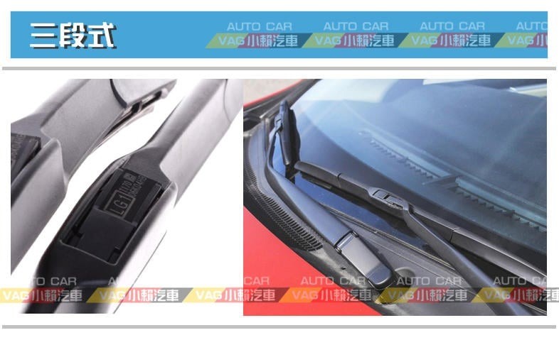 三菱 RVR Sport Back Zinger 前 雨刷 三段式 一車份 全新