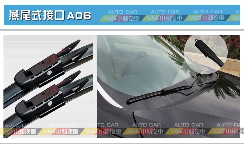 A06/BMW 3系列 E90 E91 E92 E93 前 雨刷 軟骨雨刷 全新