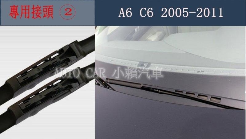 Audi A6 C6 雨刷 軟骨雨刷 專用接頭2 全新