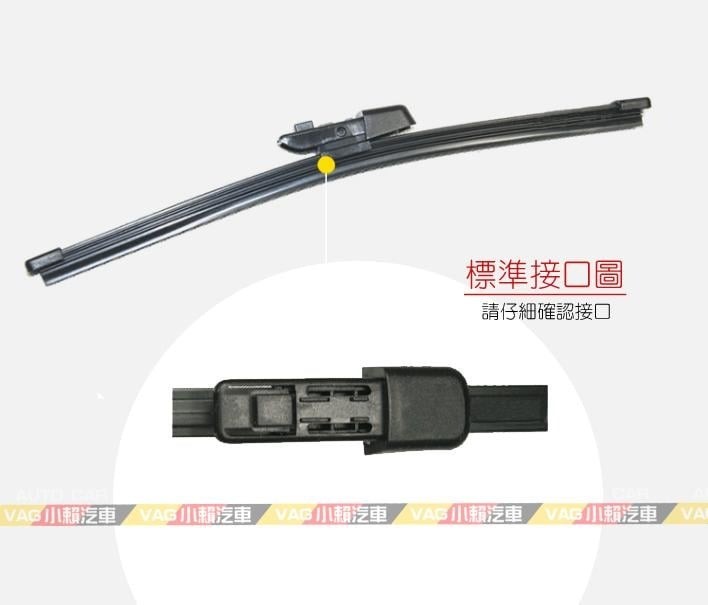 Audi A1 8XA 後雨刷 280mm 全新