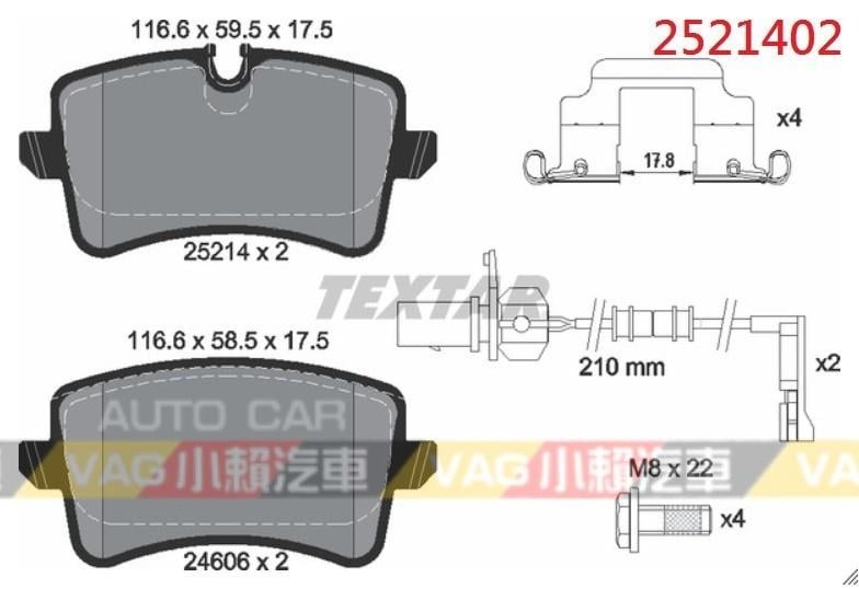 德國Textar A6 A7 A8 後 煞車皮 來令片 2521402 全新