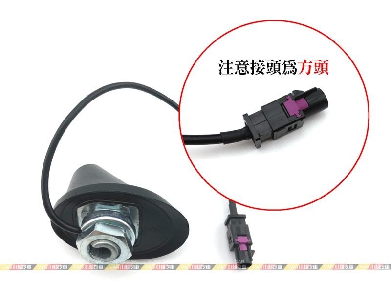 (VAG小賴汽車)Fabia Yeti Rapid Citigo 天線底座 方頭 全新