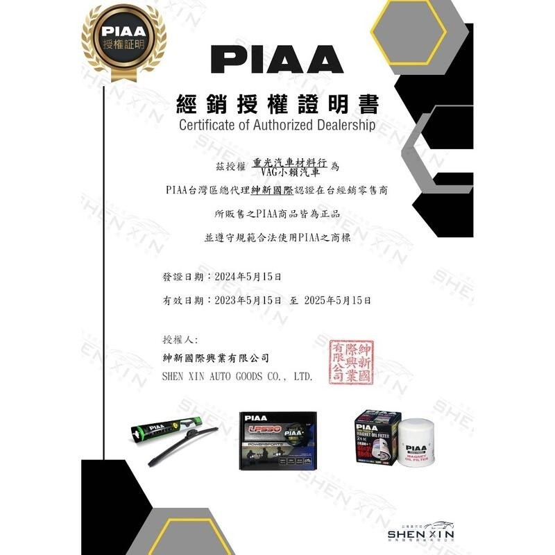 (VAG小賴汽車)日本 PIAA A3 8P 8P1 Q2 矽膠 雨刷 24/19 軟骨雨刷 公司貨