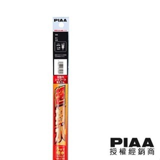 (VAG小賴汽車)日本 PIAA 通用型 多種卡扣 矽膠 雨刷 軟骨雨刷 公司貨