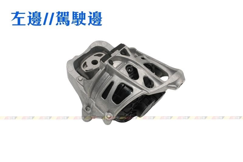 (VAG小賴汽車)A5 A7 Q5 引擎腳 8W0199371BD 8W0199371BH 全新