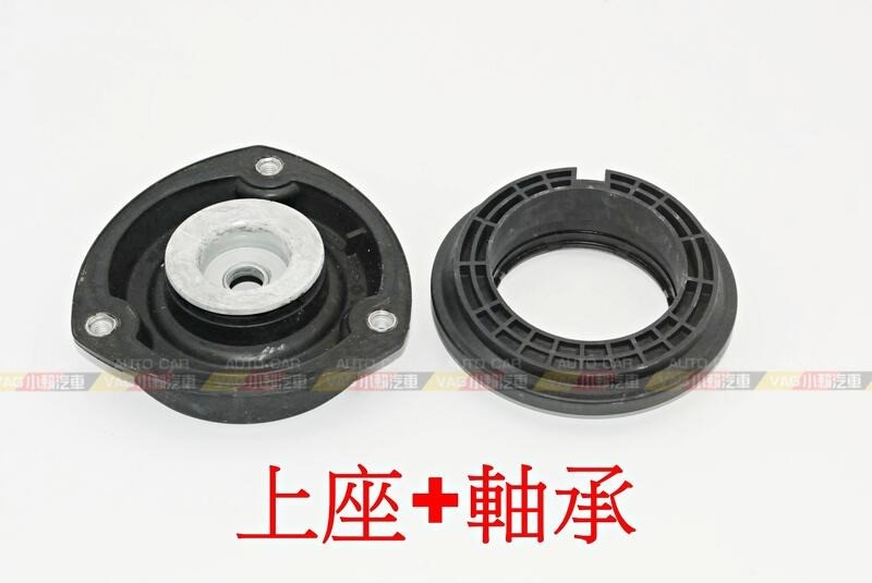 (VAG小賴汽車)Audi A3 8V Q2 TT RS3 前 避震器 上座 軸承 全新