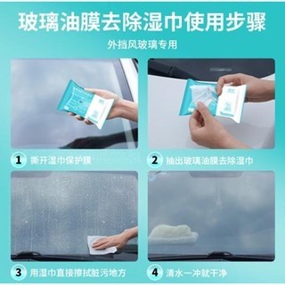 (VAG小賴汽車)玻璃油膜 15抽 除油膜紙巾 擋風玻璃 除油膜 雨刷 油膜清潔