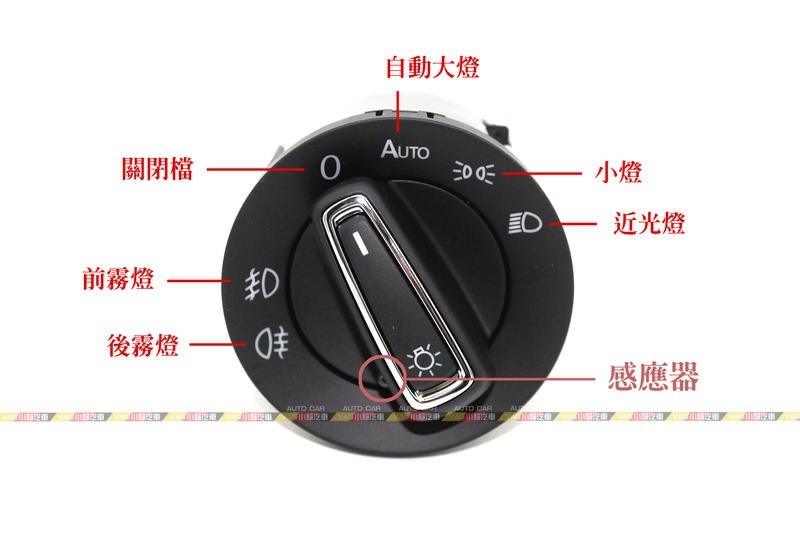(VAG小賴汽車)Golf 5 6 Jetta Beetle Polo 改裝 自動 大燈 開關 感應模組 套件 全新