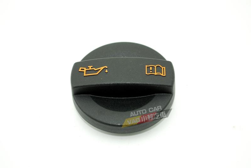 (VAG小賴汽車)Golf Jetta Beetle CC 機油蓋 機油 全新