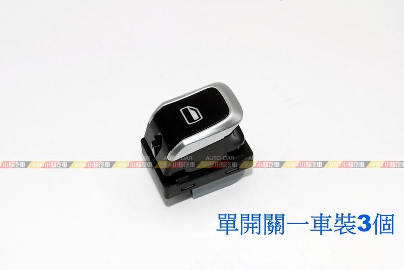 (VAG小賴汽車)A4 B8 B8.5 A5 Q5 車窗開關 後視鏡 開關 鍍鉻 全新