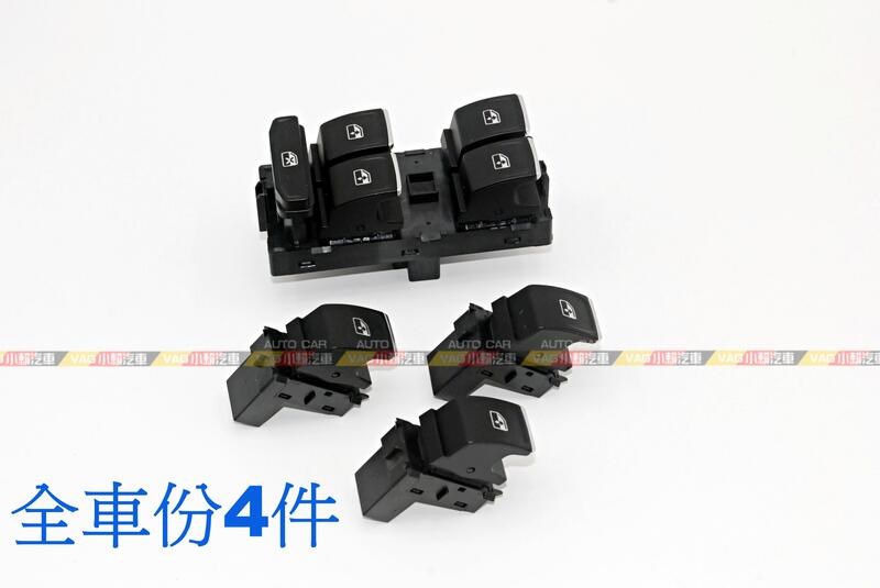 (VAG小賴汽車)Skoda Octavia Superb Scala 車窗開關 開關 鍍鉻 全新