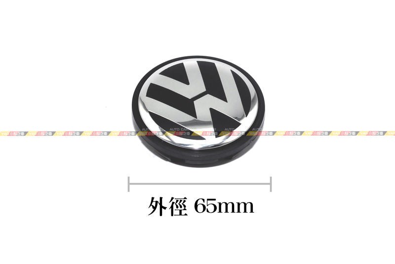 (VAG小賴汽車)VW Audi Skoda 改裝 輪胎蓋 鋁圈中心蓋 改裝鋁圈 全新