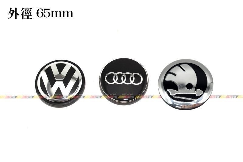 (VAG小賴汽車)VW Audi Skoda 改裝 輪胎蓋 鋁圈中心蓋 改裝鋁圈 全新