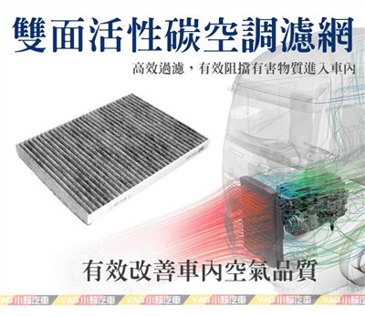 Audi Q7 4L (7H0)活性碳 空調濾網 冷氣濾網 全新