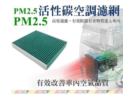 Skoda Rapid Roomster Praktik Fabia(5J6/5J9/NJ3/NJ5) (6R0) 活性碳 空調濾網 冷氣濾網 全新
