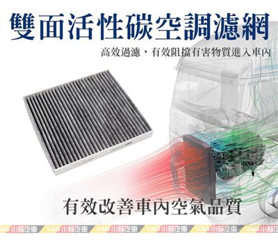 VW Polo 9N Fox (6Q0)活性碳 空調濾網 冷氣濾網 全新