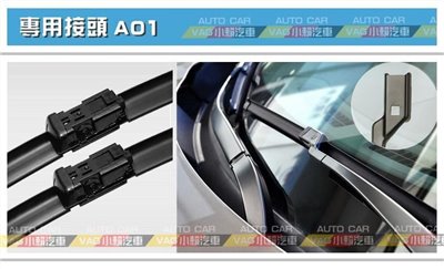 A01/Audi A5 Coupe(8T3)前 24/20 雨刷 軟骨雨刷 全新