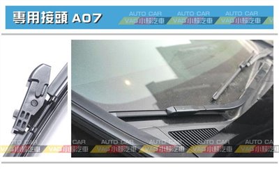 A07/Lexus NX系列 2014後 前 雨刷 26/16 軟骨雨刷 全新