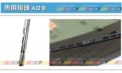 A09 Audi A4 B6 有骨 前 雨刷 特殊規格 22/22 全新