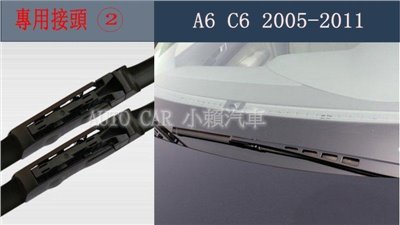 Audi A6 C6 雨刷 軟骨雨刷 專用接頭2 全新