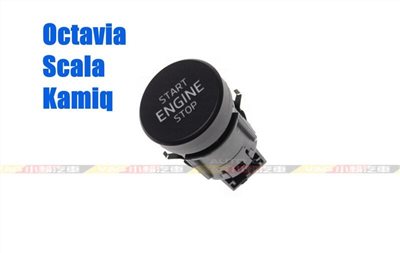 (VAG小賴汽車)Octavia Scala Kamiq 3V0905217A 一鍵啟動 開關 按鈕 全新