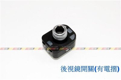 (VAG小賴汽車)A4 B8 B8.5 A5 Q5 車窗開關 後視鏡 開關 鍍鉻 全新 後視鏡開關