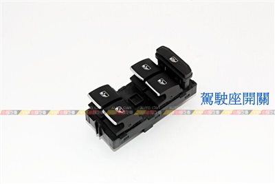 (VAG小賴汽車)Skoda Kamiq Koroq Kodiaq 車窗開關 開關 鍍鉻 全新